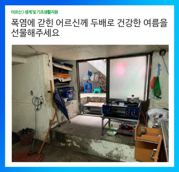㈜테크로스 워터앤에너지가 에너지 취약계층을 대상으로 더블기부 캠페인을 실시했다. 사진=㈜테크로스 워터앤에너지 제공