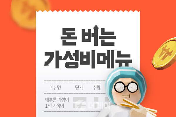 사진제공=우아한형제들 / 가성비 메뉴 개발 지원 프로그램 홍보 포스터