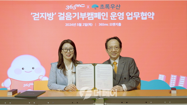 사진제공=초록우산 / 초록우산과 365mc가 지난 2일 서울 서초구 365mc 오렌지홀에서 연 '걷지방 걸음 기부 캠페인 운영 업무협약식'에서 참석자들이 기념사진을 찍고 있다. (왼쪽부터 초록우산 신정원 사회공헌협력본부장, 365mc 김남철 대표이사)