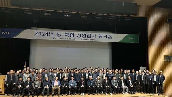 사진제공=농협중앙회 / '농축협 상임감사 워크숍' 참석자들이 단체사진을 찍고 있다.