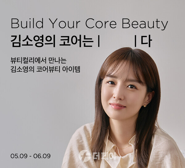 사진제공=컬리 / 인플루언서 3인과 빌드 유어 코어뷰티 콘텐츠 공개