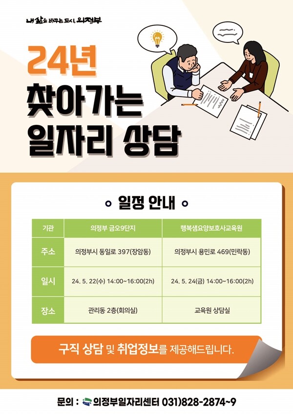 사진제공=의정부시 / 의정부시 '찾아가는 일자리 상담' 운영