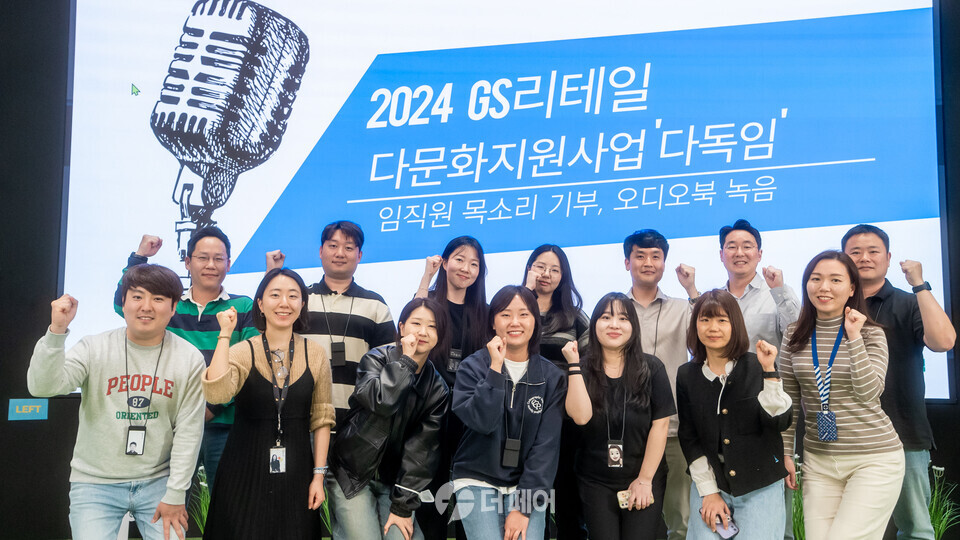 GS리테일 임직원이 목소리 기부 봉사활동에 앞서 단체 사진을 찍고 있는 이미지 / 사진제공=GS리테일