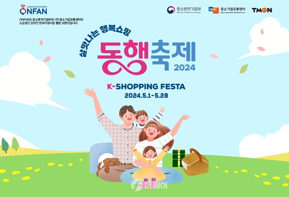 티몬 동행축제 홍보 이미지 / 사진제공=티몬