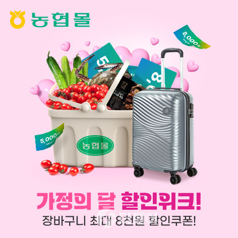 사진제공=농협 / 가정의달 할인 행사 홍보 포스터