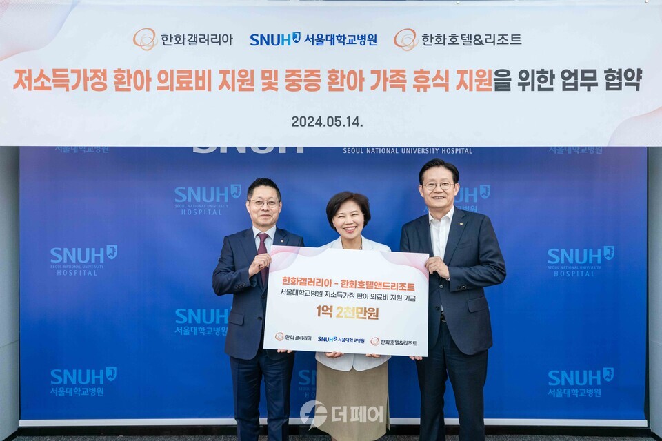 (왼쪽부터)김영훈 한화갤러리아 대표이사, 최은화 서울대학교 어린이병원장, 김형조 한화호텔앤드리조트 대표이사가 의료비를 지원했다. / 사진제공=한화호텔&리조트