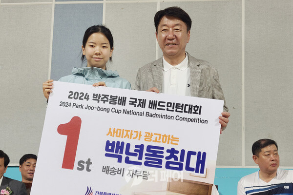 사진 2024 박주봉배 국제배드민턴대회 경품 추첨
