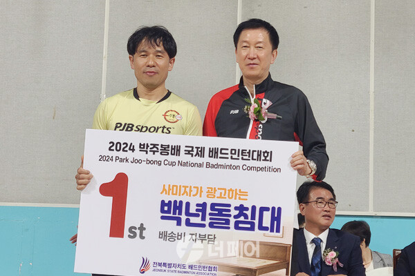 사진 2024 박주봉배 국제배드민턴대회 경품 추첨