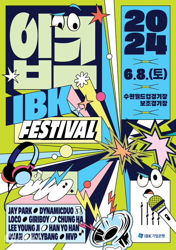 사진제공=IBK기업은행 / 2024 입크페스티벌(IBK FESTIVAL) 개최