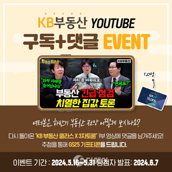 사진제공=KB부동산 / KB부동산 TV 부동산 전망 홍보 포스터