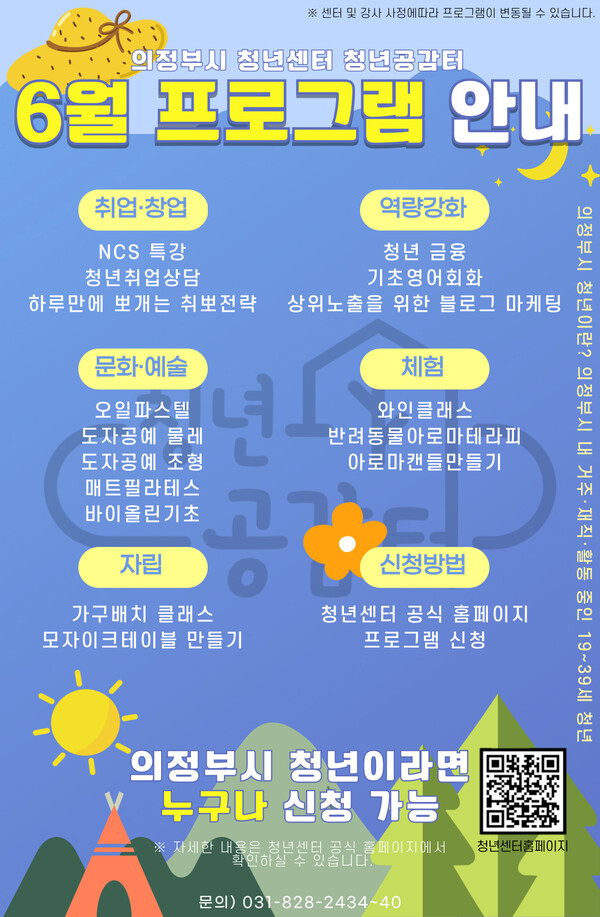 사진제공=의정부시 / 의정부시 청년센터 청년공감터 6월 프로그램 참가 청년(19~39세) 모집