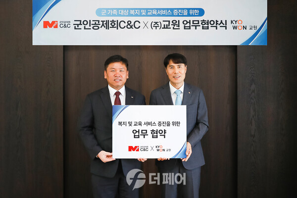 사진제공=교원 빨간펜 / 교원 이진성 대표와 군인공제회 C&C 김원태 사장이 지난 16일 업무협약식을 마친 뒤 기념촬영을 하고 있는 모습