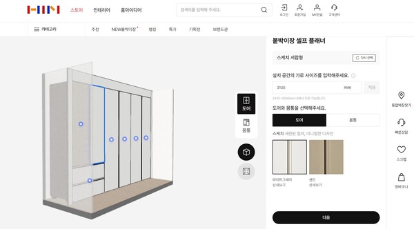 사진제공=한샘/ 한샘몰 수납 셀프 시뮬레이터 이미지