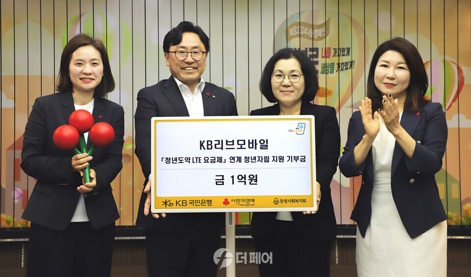 KB리브모바일, 사회복지공동모금회에 청년 자립 지원 기부금 전달 장면 / 사진제공=KB리브모바일