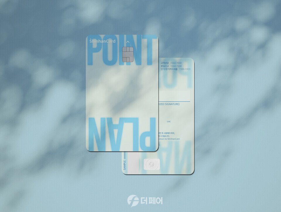 신한카드 포인트플랜 고객 대상 이벤트 홍보 이미지 / 사진제공=신한카드