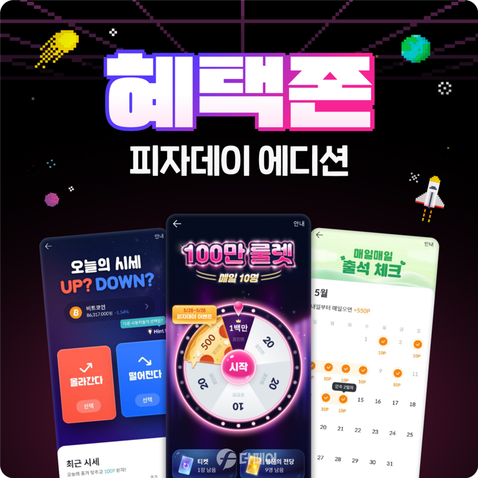 빗썸 피자데이 기념 7일간의 룰렛 이벤트 홍보 이미지 / 사진제공=빗썸