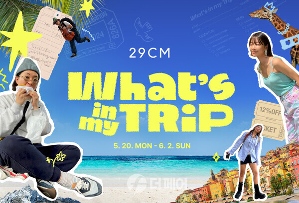 사진제공=무신사 29CM / 여름 여행 기획전 대표 이미지