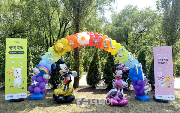 사진제공=KB증권 / 행복뚝딱 깨비증권 그린캠핑 현장 사진