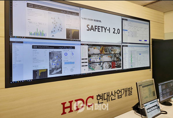 사진제공=HDC현대산업개발 / 세이프티 아이 통합 관제실 사진