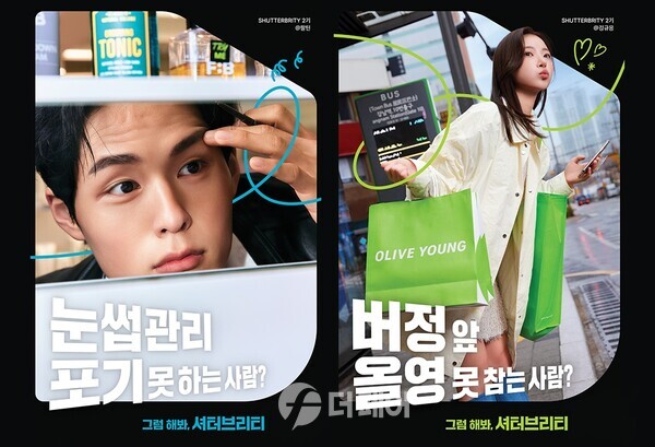 사진제공=CJ올리브영 / 셔터브리티 3기 모집 홍보 포스터