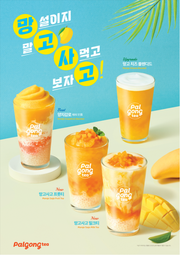 팔공티가 망고 신메뉴 2종을 새롭게 선보였다. 사진=팔공티 제공 