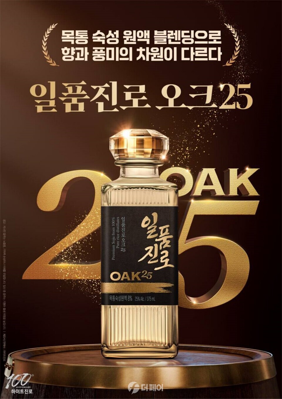 일품진로 오크25 제품 이미지 / 사진제공=하이트진로
