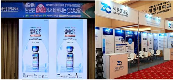 ㈜제론셀베인이 대한통합치과학회 학술대회에 참석했다. 사진=㈜제론셀베인 제공 