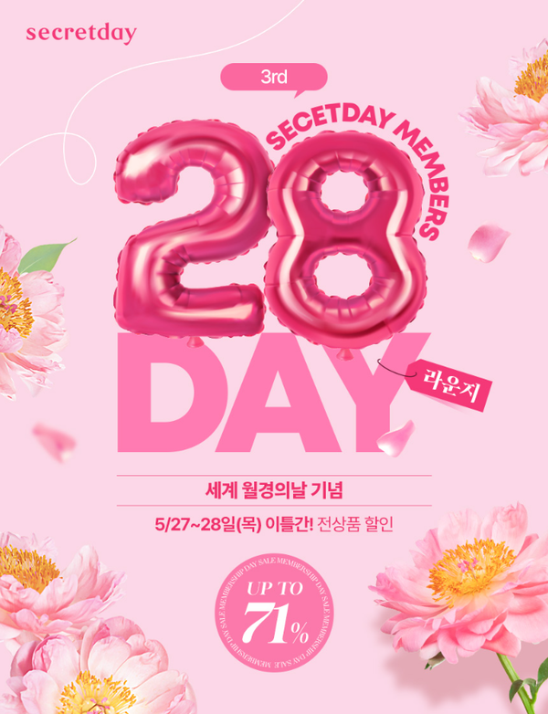 시크릿데이가 세계 월경의 날을 맞아 프로모션을 진행한다. 이미지=시크릿데이 제공