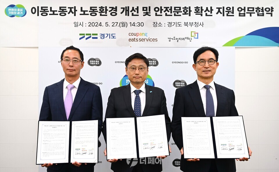 (왼쪽부터) 김명규 쿠팡이츠서비스 대표, 오후석 경기도 행정2부지사, 윤덕룡 경기도일자리재단 대표이사가 지난 27일 경기도 북부청사에서 열린 ‘배달파트너 안전환경 및 문화 조성’ 업무협약을 기념하고 있다. / 사진제공=쿠팡이츠서비스