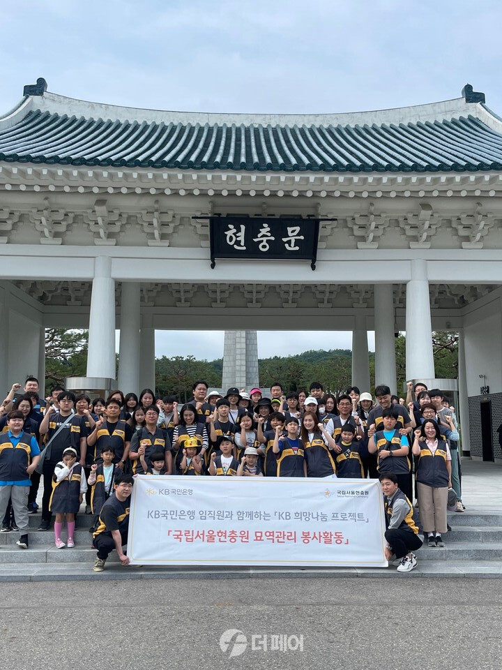 KB국민은행, 호국보훈의 달 기념 국립서울현충원 묘역관리 봉사활동 실시 모습 / 사진제공=KB국민은행