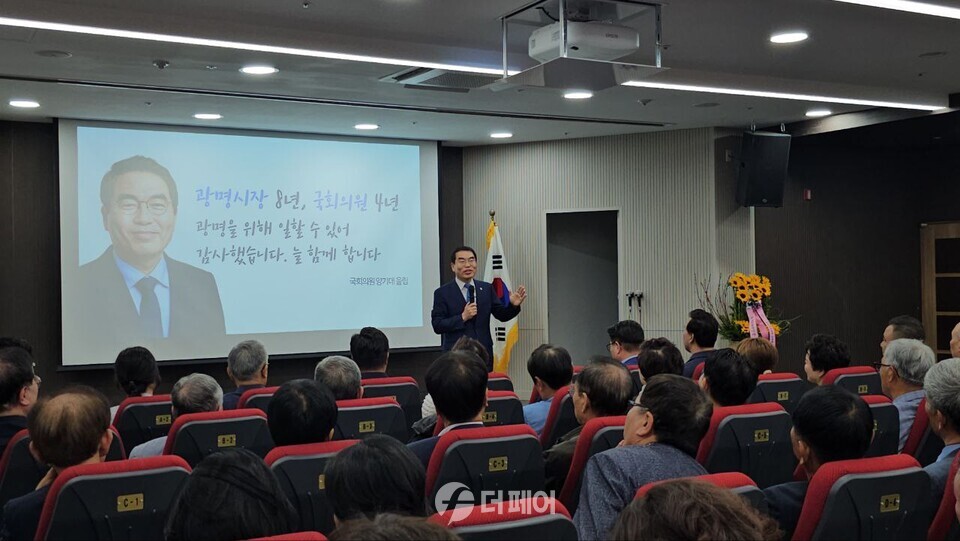 더불어민주당 양기대 의원 마지막 의정보고회 모습 / 사진제공=양기대 의원실