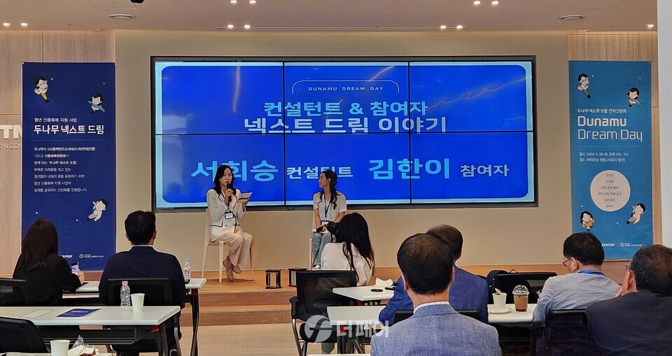 ‘두나무 넥스트 드림’ 성과 공유회에서 재무 컨설턴트와 청년 참여자가 참여 소감을 발표하고 있다. / 사진제공=두나무