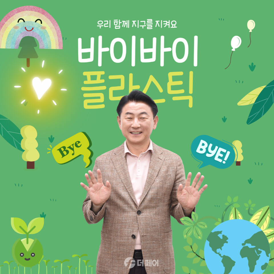 김동근 시장이 ‘바이바이 플라스틱(Bye Bye Plastic)’ 챌린지 캠페인에 참여해 인증 사진을 찍고 있다. / 사진제공=의정부시