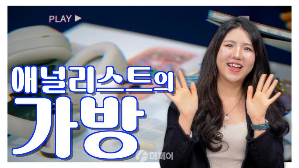 신한투자증권, 유튜브 알파TV 왓츠 인 마이 백 애널리스트의 꽃 백지우 연구원편 썸네일 이미지 / 사진제공=신한투자증권