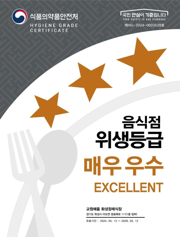 사진제공=교원라이프 / 교원예움 화성장례식장 식약처 위생등급 평가 '매우 우수' 획득