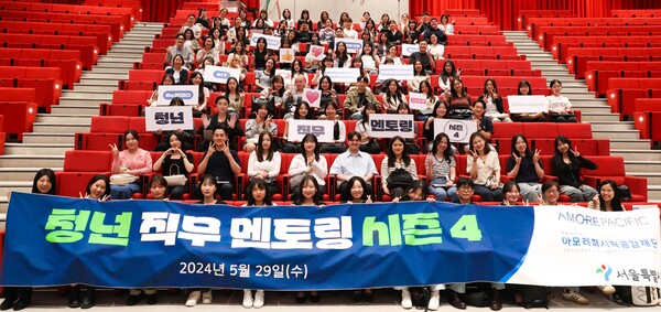 사진제공=아모레퍼시픽공감재단 / 서울시 기업 연합 '청년 직무 멘토링 시즌4'