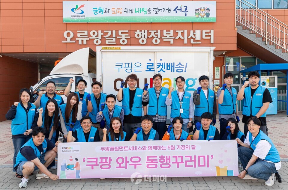 쿠팡풀필먼트서비스 임직원들이 28일 인천시 서구 오류왕길동 행정복지센터에서 ‘쿠팡 와우 동행꾸러미’ 나눔 활동 기념 사진을 찍고 있다. / 사진제공=쿠팡풀필먼트서비스