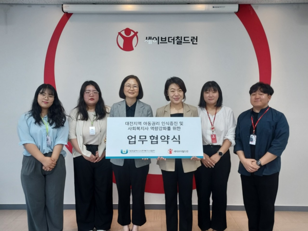 세이브더칠드런 중부지역본부에서 협약식을 진행하는 대전광역시사회복지사협회 이진희 회장(왼쪽에서 세번째 ), 세이브더칠드런 중부지역본부 심혜설 본부장(오른쪽에서 세번째)와 각 기관의 직원들./사진제공=세이브더칠드런 중부지역본부