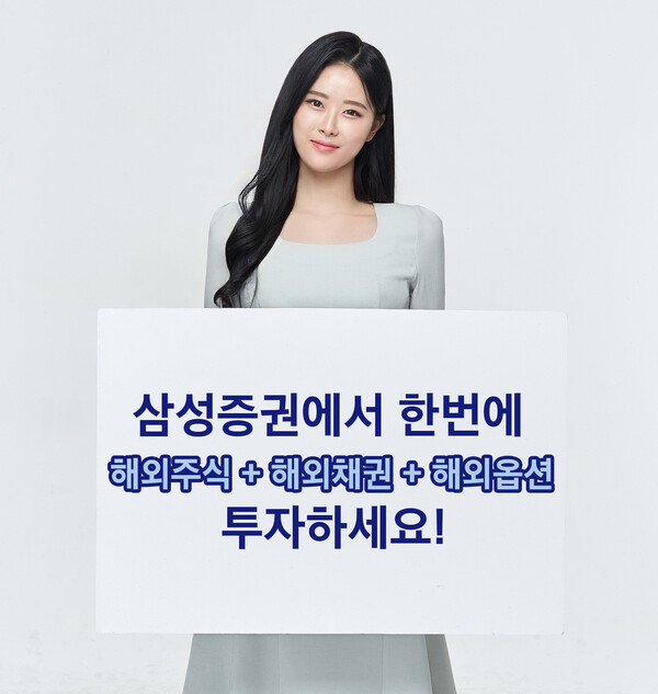 사진제공=삼성증권 / 원스톱 해외 자산(주식/채권/옵션) 투자