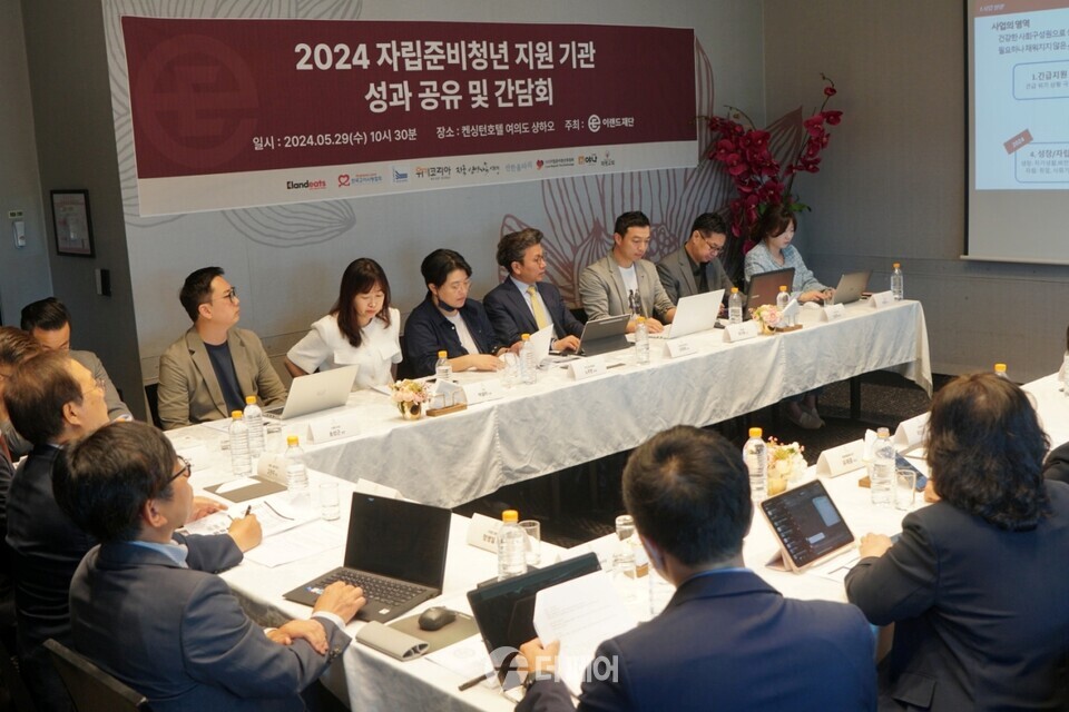 이랜드재단, 2024 자립준비청년 지원 기관 성과공유 및 간담회 진행 모습 / 사진제공=이랜드재단