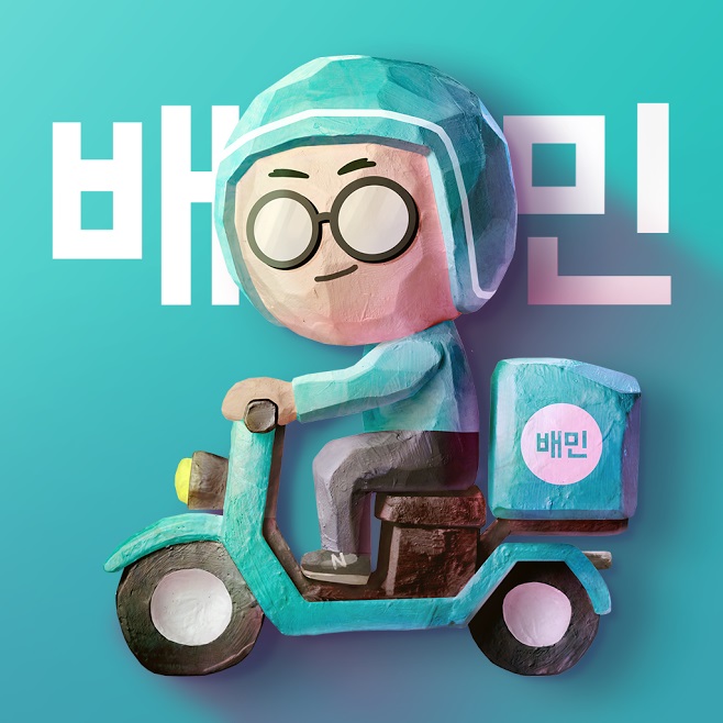 배달의민족, 쉬운 배달앱 2024 발간
