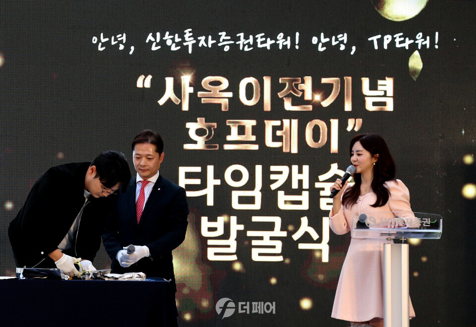 2003년 타임캡슐을 봉헌한 신한PWM분당센터 윤득용 부장이 사옥 이전을 기념해 타임캡슐을 개봉하고 있다 / 사진제공=신한투자증권