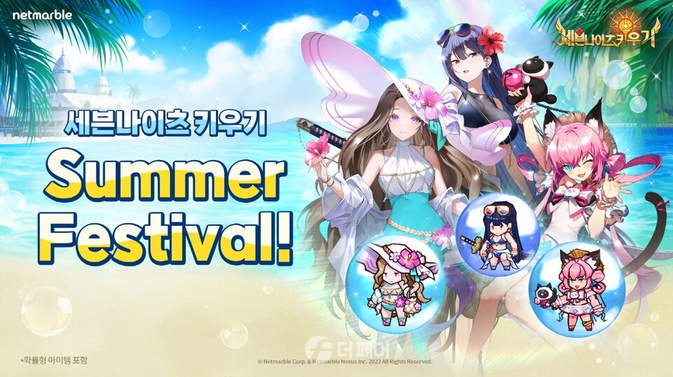 넷마블 '세븐나이츠 키우기' 썸머 페스티벌 업데이트 진행 / 사진제공=넷마블
