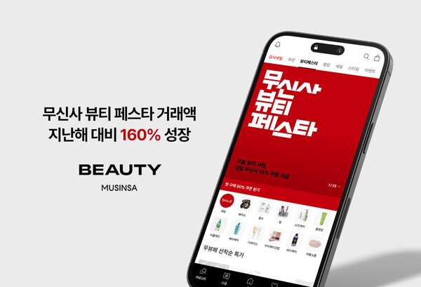 사진제공=무신사 / 무신사 뷰티 페스타