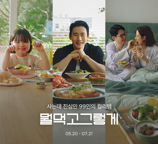 사진제공=컬리 / 9주년 맞이 '뭘 먹고 그렇게' 캠페인