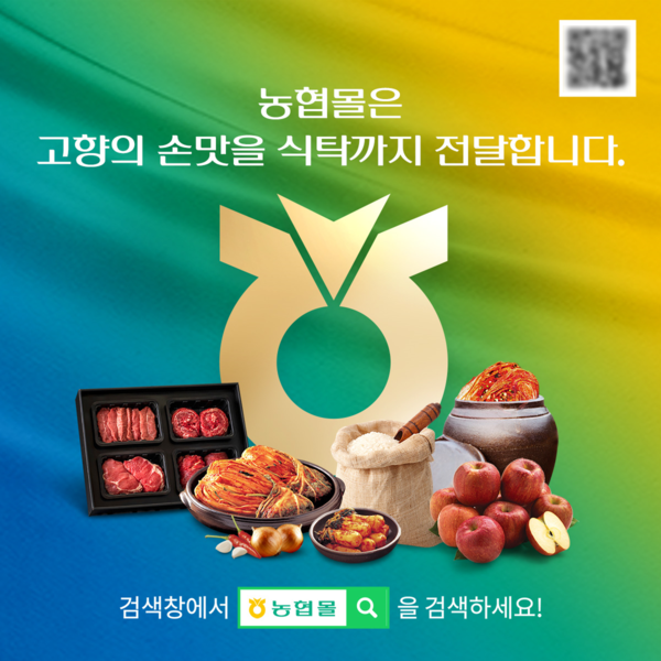 사진제공=농협 / 농협몰 산지직송 강화