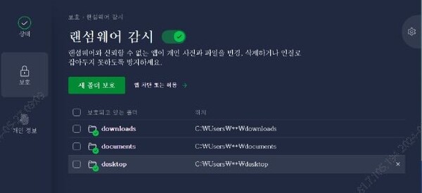 에스원 '안티바이러스' 화면 캡쳐. 사진=에스원 제공