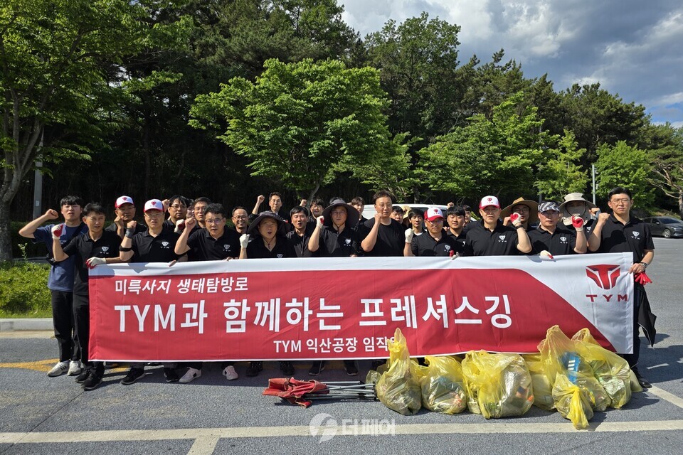 TYM 익산사업장 임직원들이 프레셔스깅을 마치고 기념촬영을 하고 있다.  / 사진제공=TYM