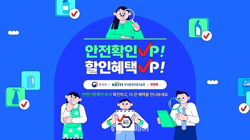 생활화학제품 기획전 홍보 이미지 / 사진제공=위메프