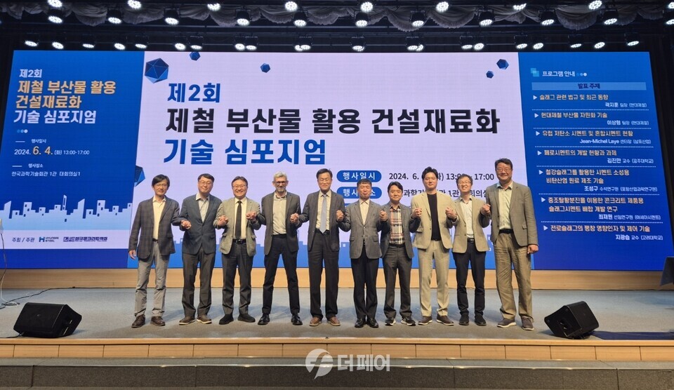 현대제철이 4일 한국과학기술회관에서 한국콘크리트 협회와 공동으로 ‘제2회 제철 부산물 활용 건설재료화 기술 심포지엄’을 개최했다. (왼쪽부터 고려대학교 지광습 교수, 현대제철 하태준 공정연구개발실장, 현대제철 이상형 환경에너지연구팀장, 삼표산업 Jean-Michel Laye 센터장, 현대제철 김형진 공정연구센터장, 공주대학교 김진만 교수, RIST 조성구 수석연구원, 현대제철 곽지훈 환경에너지운영팀장, 아세아시멘트 최재원 선임연구원, 부경대학교 정철우 교수) / 사진제공=현대제철